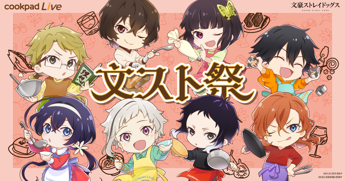 Cookpadlive 文スト祭 Cookpadlive Cafe