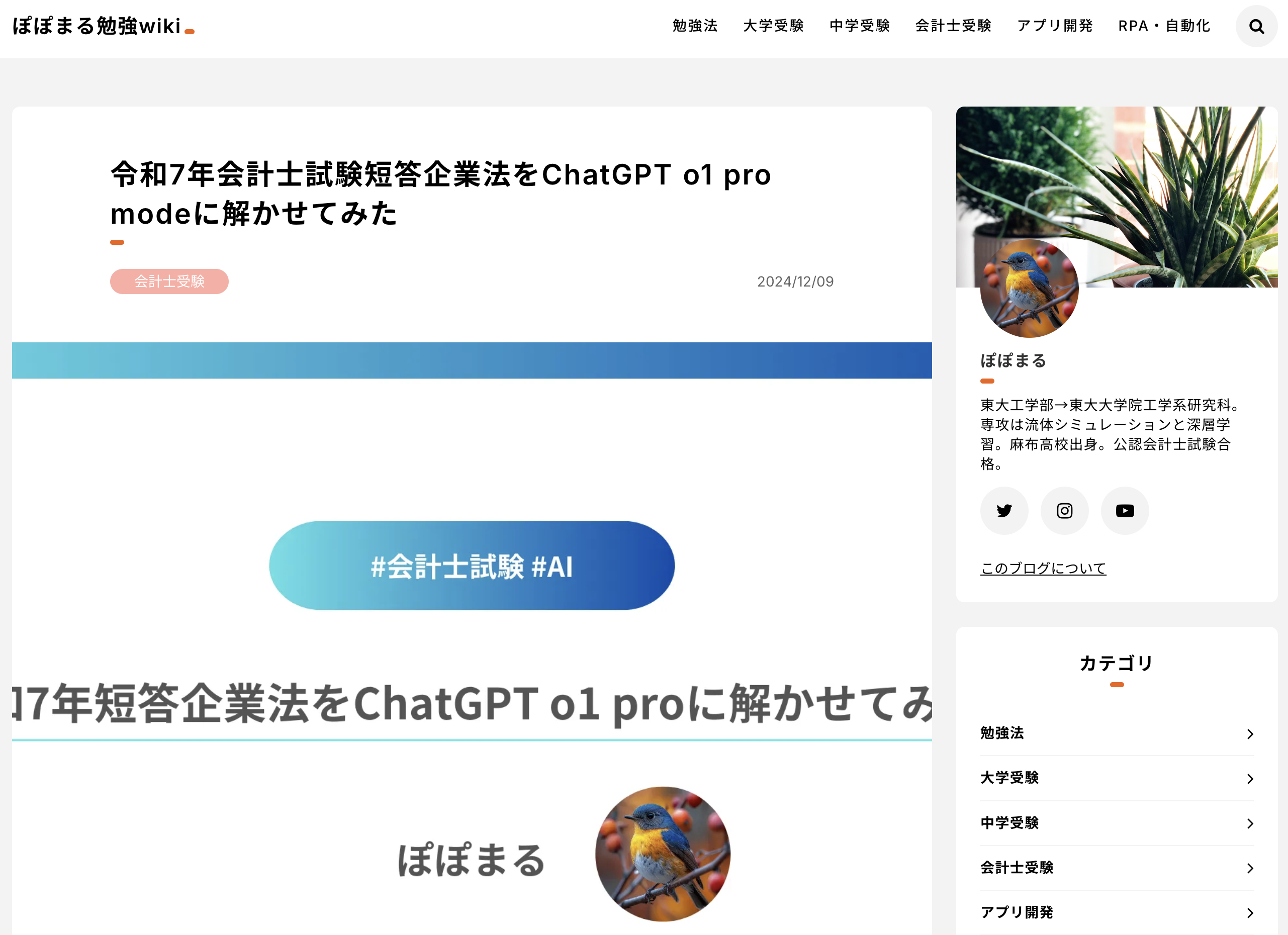 ぽぽまる勉強wiki