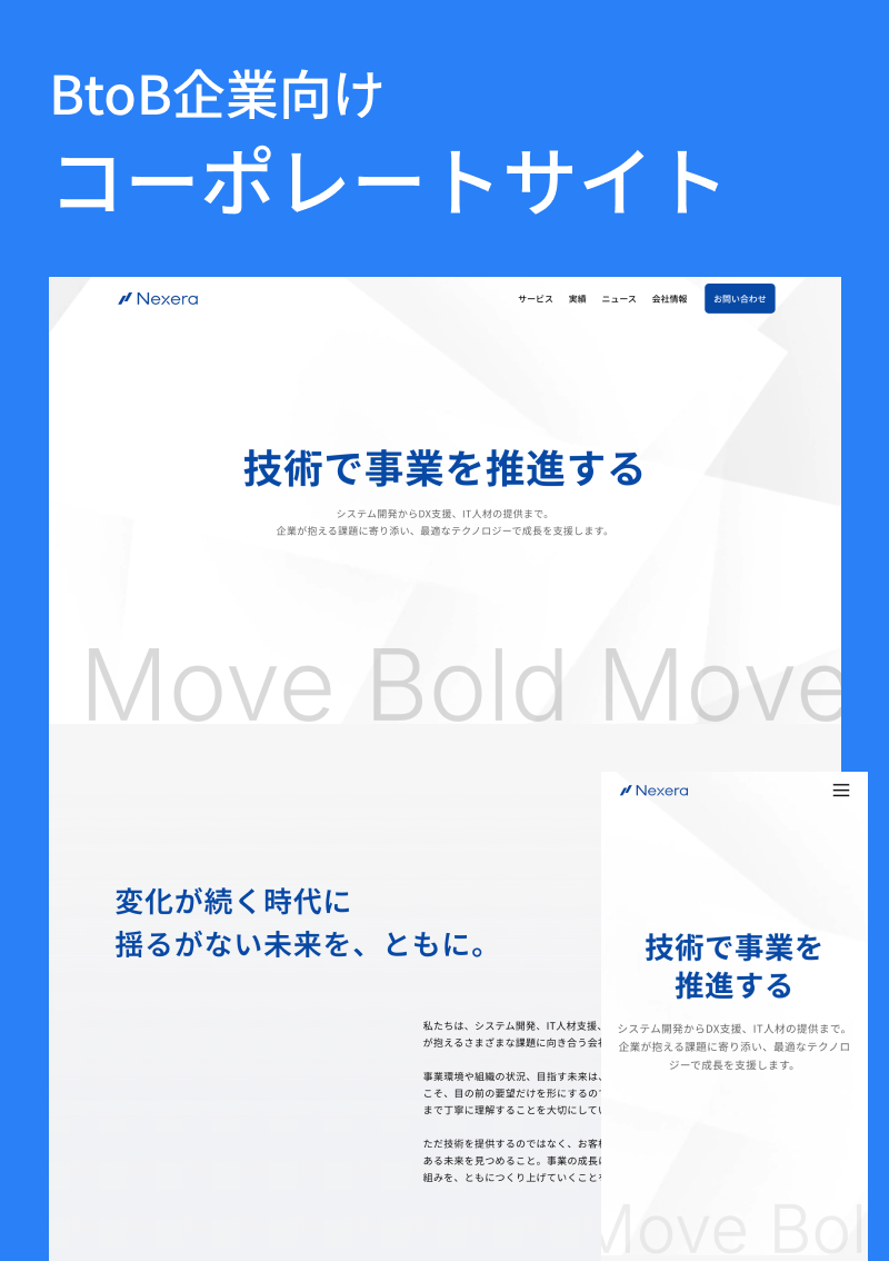 テンプレート コーポレートサイト のデザインイメージ