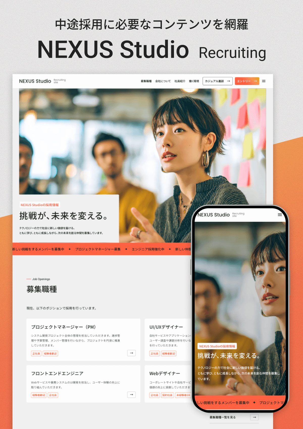 テンプレート 採用・RECRUIT｜中途採用 のデザインイメージ