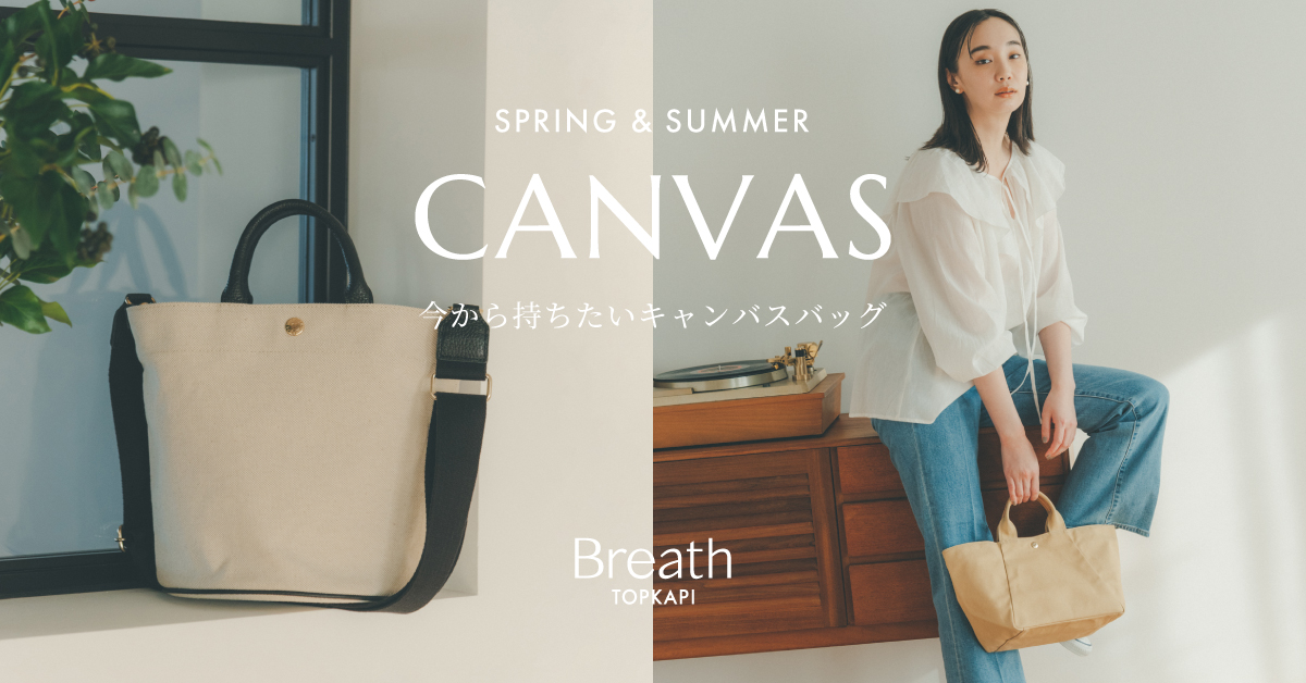 小山田早織×BreathTOPKAPI コラボバッグ新色追加＆再販決定‼