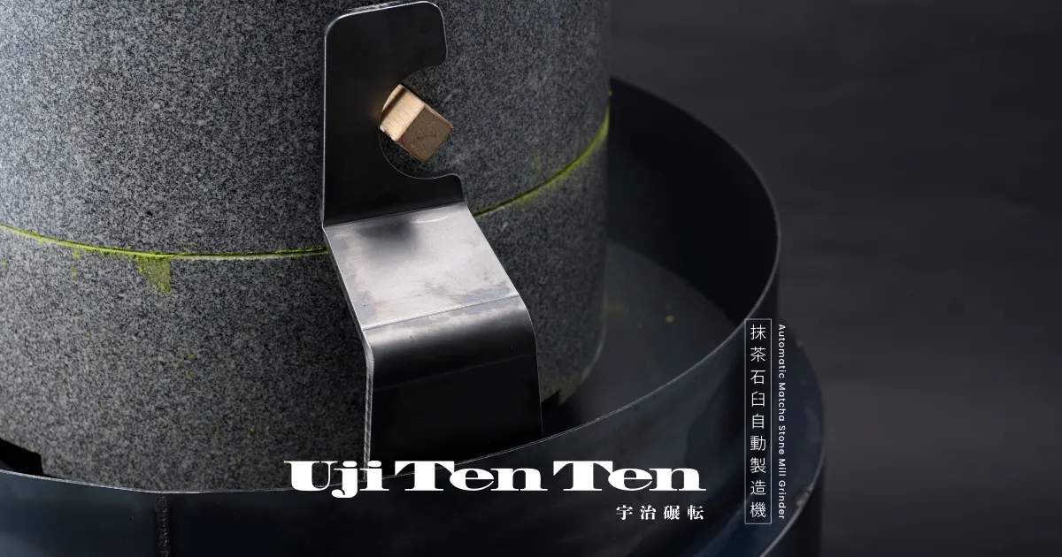 抹茶石臼自動製造機 Uji Tenten
