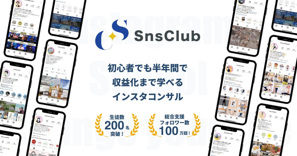 SnsClub公式サイト