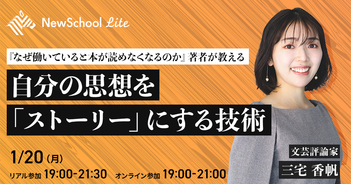 市場価値」を高めるキャリア戦略 | NewsPicks NewSchool | 学ぶ