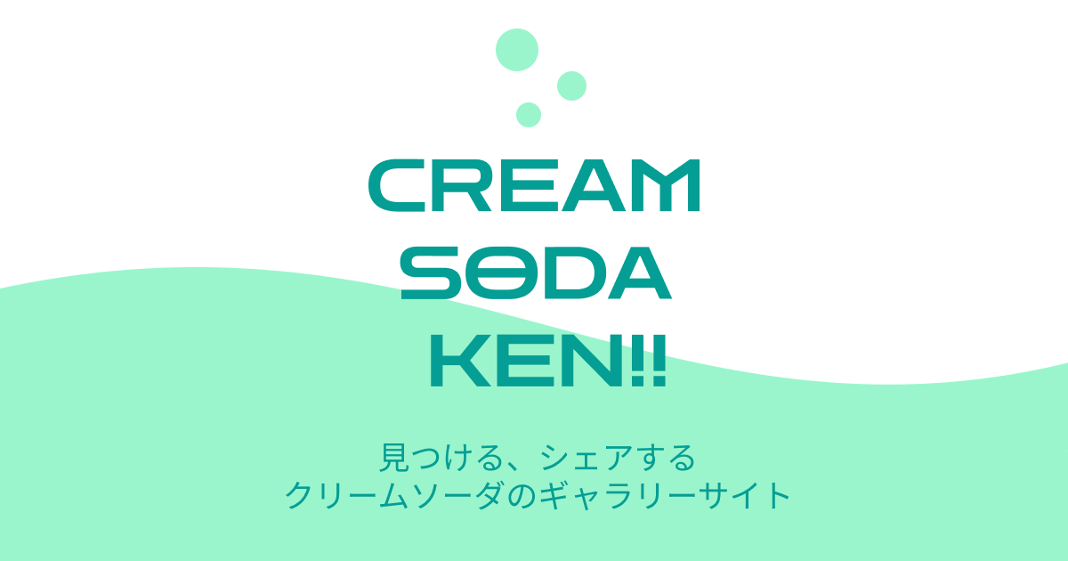 CREAM SODA KEN!! | DEN（鶯谷）