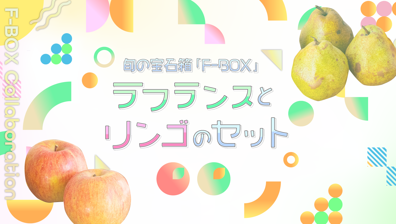 ラフ、福島