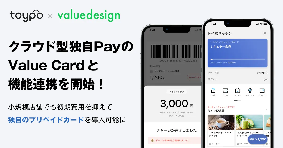 ぽ。：リピーター割 アプリやLINEを活用した店舗向けリピーター集客サービス「toypo」が