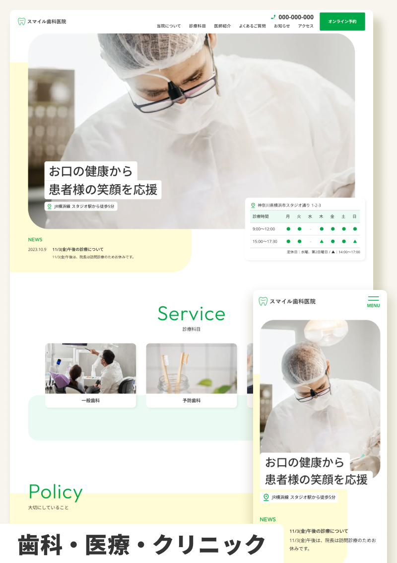 テンプレート スマイル歯科医院 | 医療 のデザインイメージ