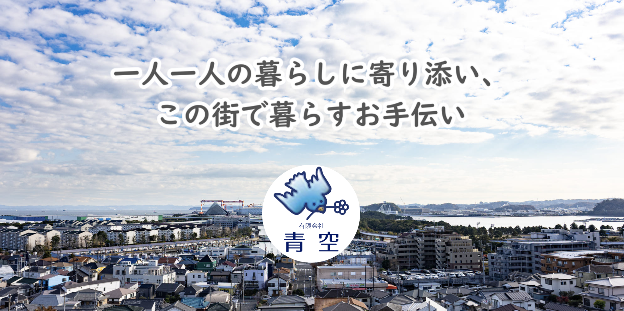 あおぞら（小規模多機能）｜有限会社青空