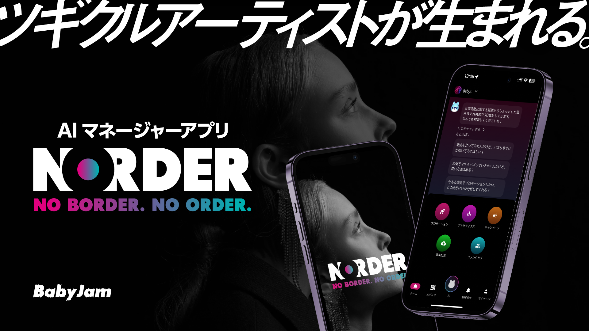 NORDER (ノーダー) for Artists | あなたのポケットにマネージャーを。