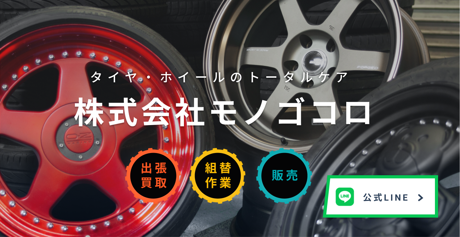 MONOTIRE | 株式会社モノゴコロ
