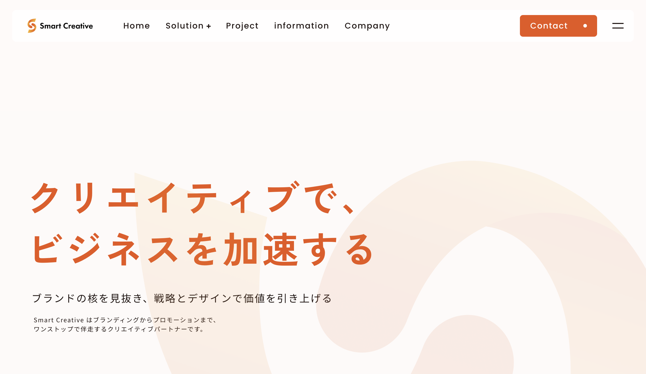Smart Creative | クリエイティブでビジネス加速