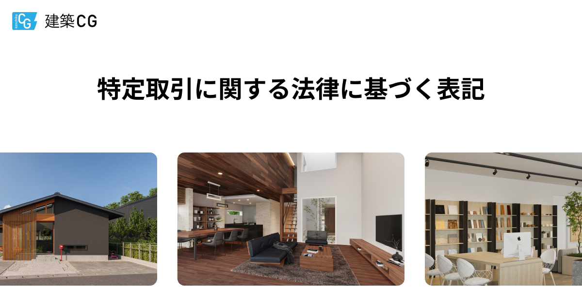 AR/拡張現実｜建築CG