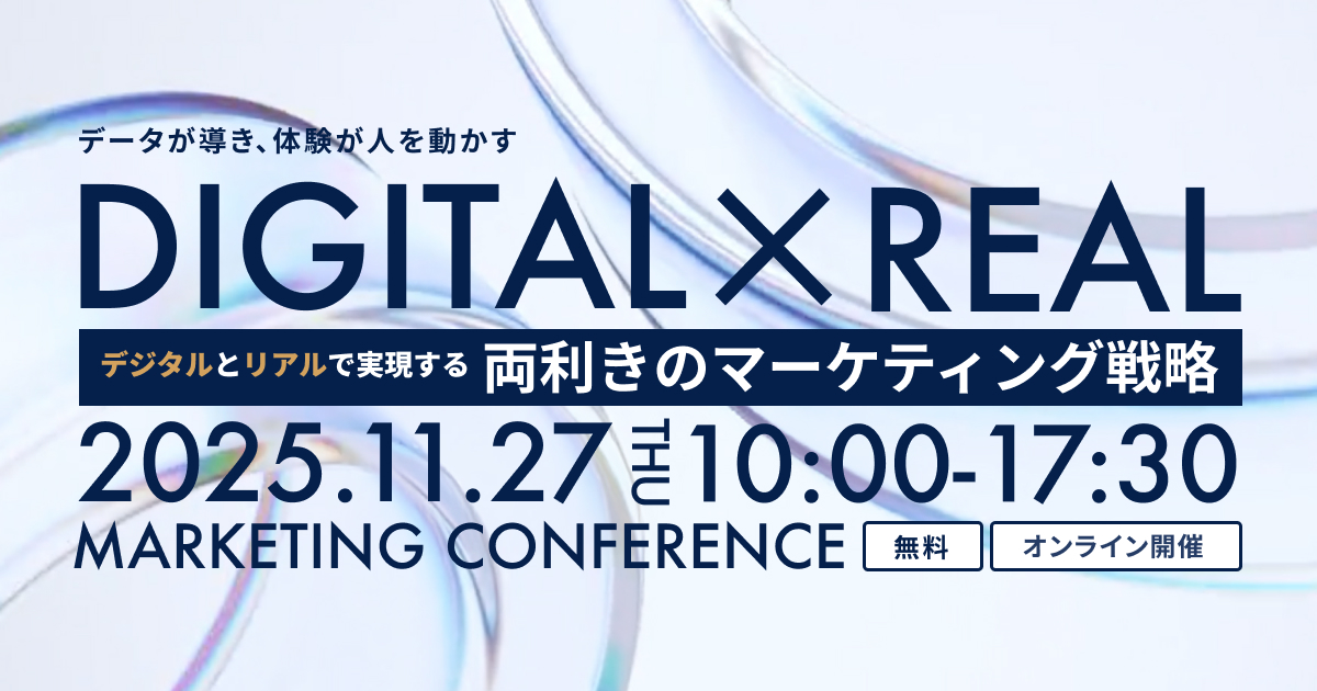 株式会社WACUL主催カンファレンス：デジタルとリアルで実現する両利き