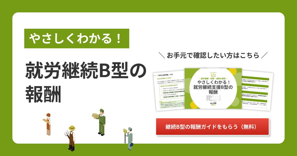 就労移行支援・就労継続支援の研修教材が使い放題！｜LITALICO