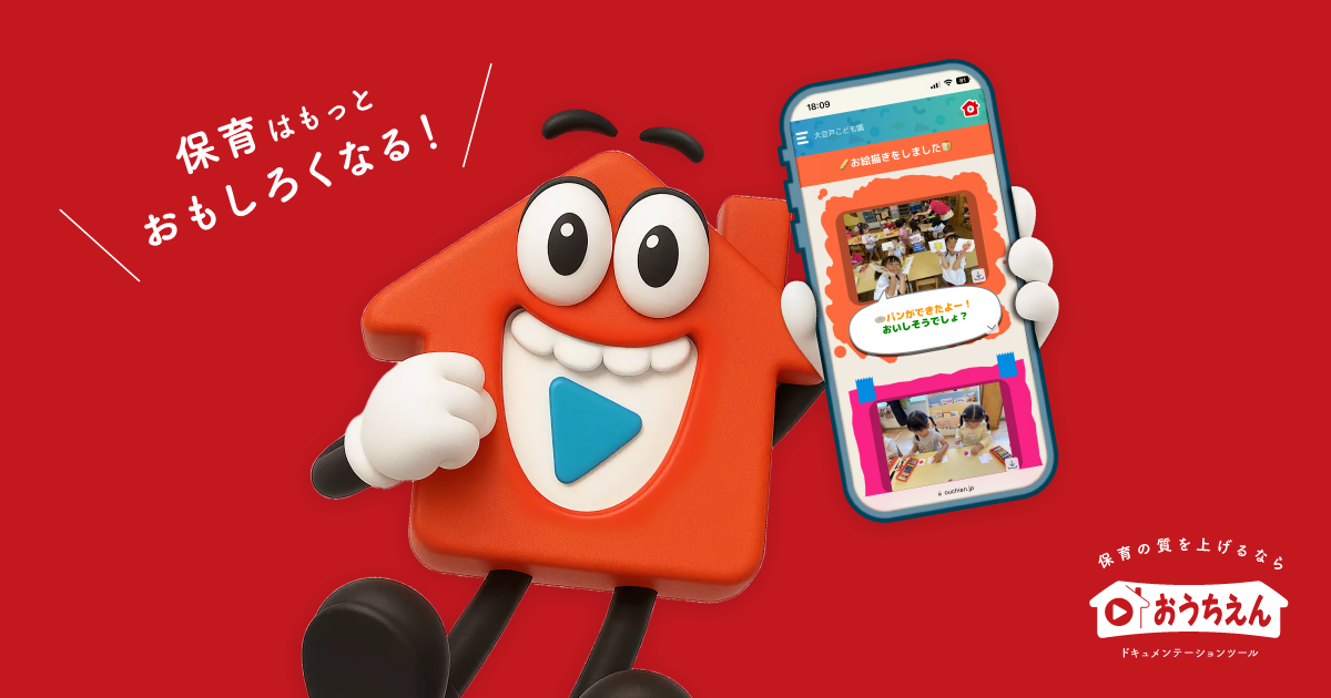 お問い合わせ | おうちえん