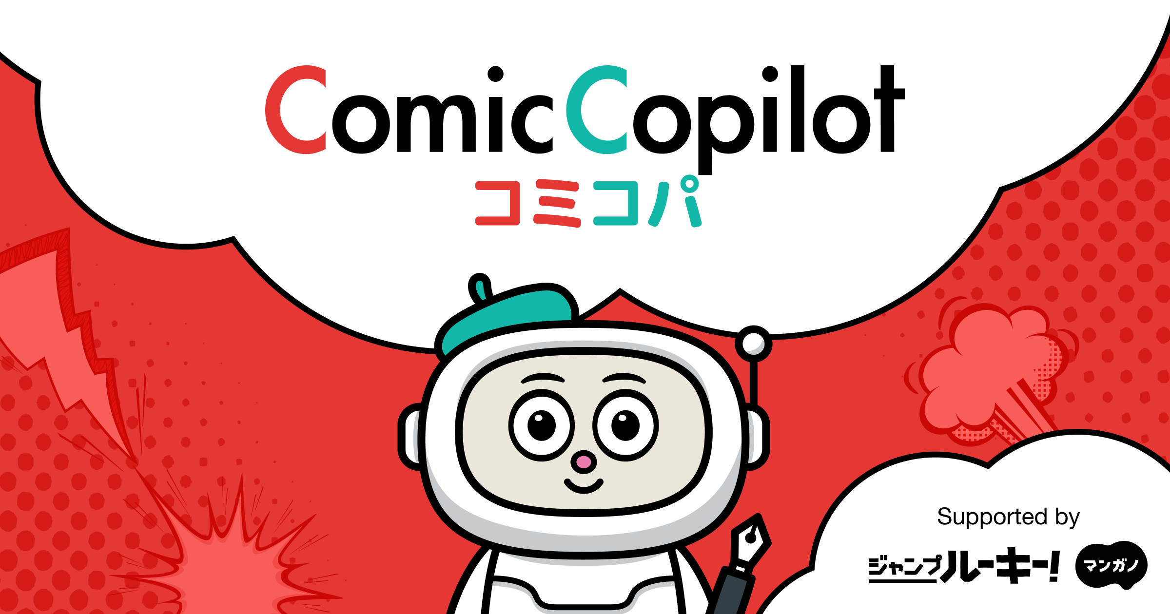ログイン方法について - Comic-Copilot コミコパ 漫画制作サポートAI