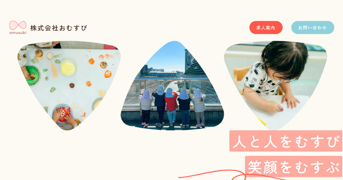 おむすび保育室の外観