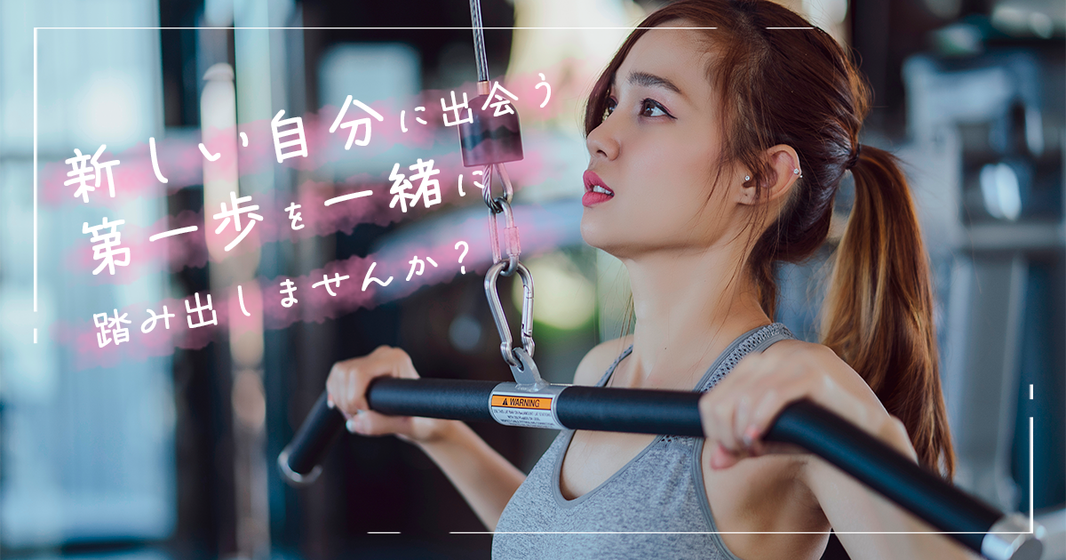 LP制作（女性専用パーソナルトレーニングジム）