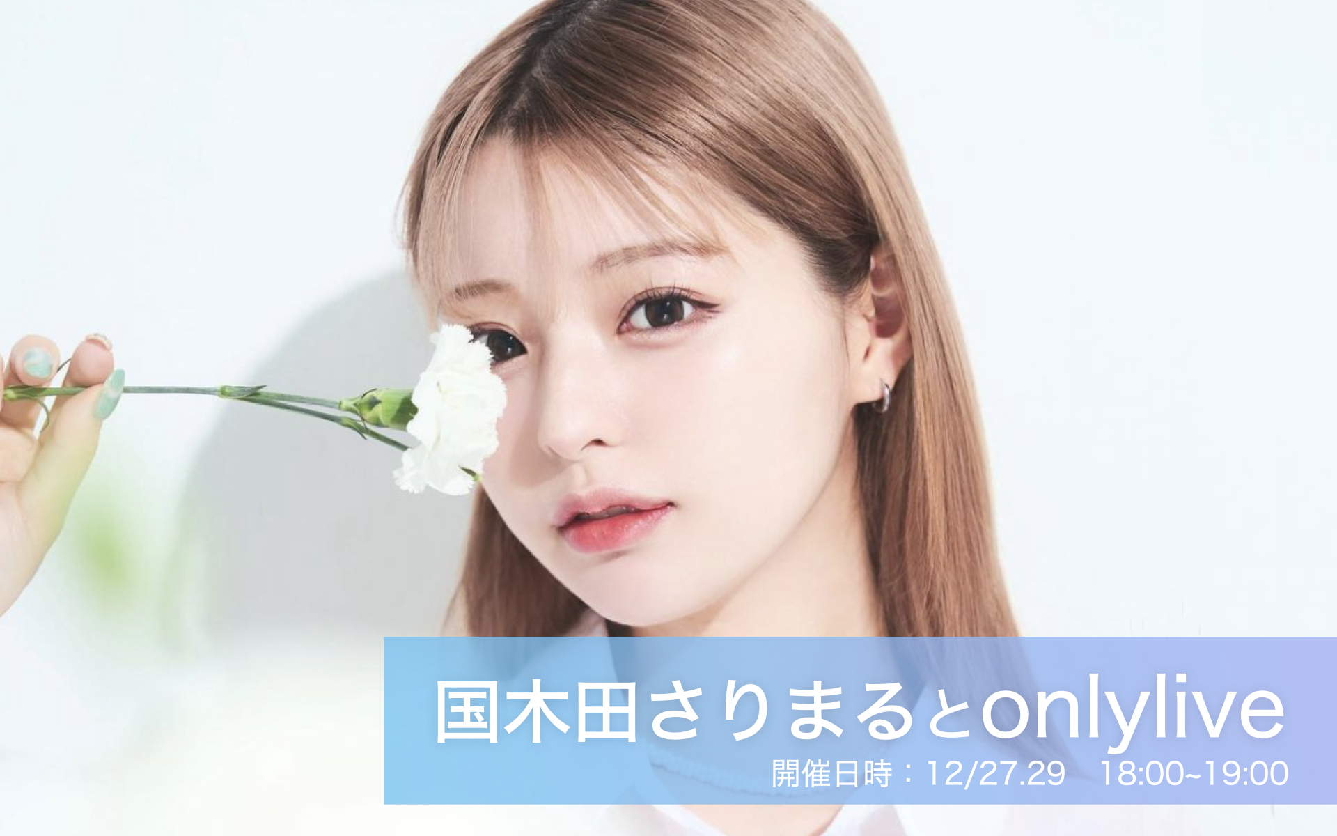 国 木田 さり まる