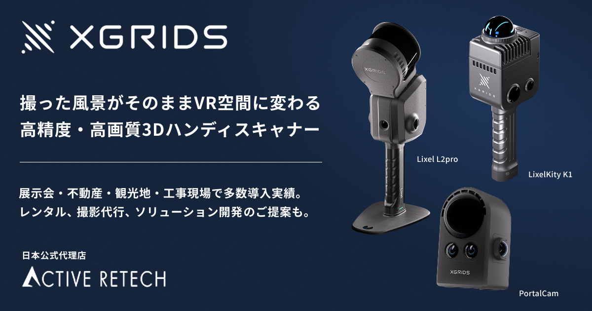 XGRIDS｜ 高性能ハンディ3Dスキャナー