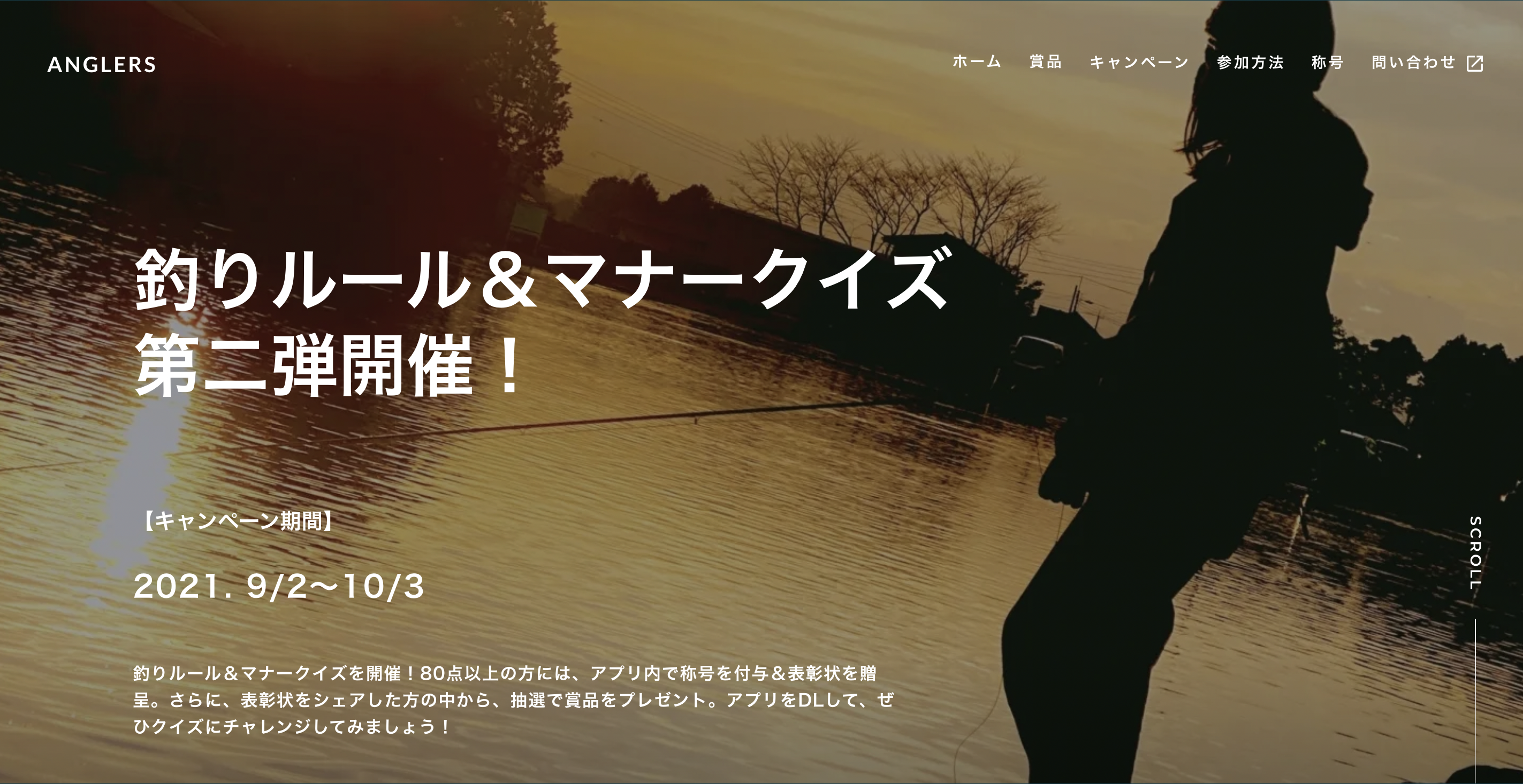 株式会社アングラーズ 釣りルール マナークイズ