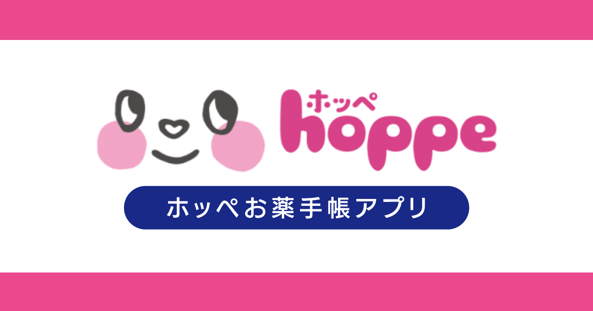 hoppe さまご専用