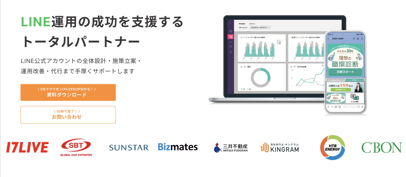 LINEマーケティングツールなら実績豊富なクウゼン（KUZEN）
