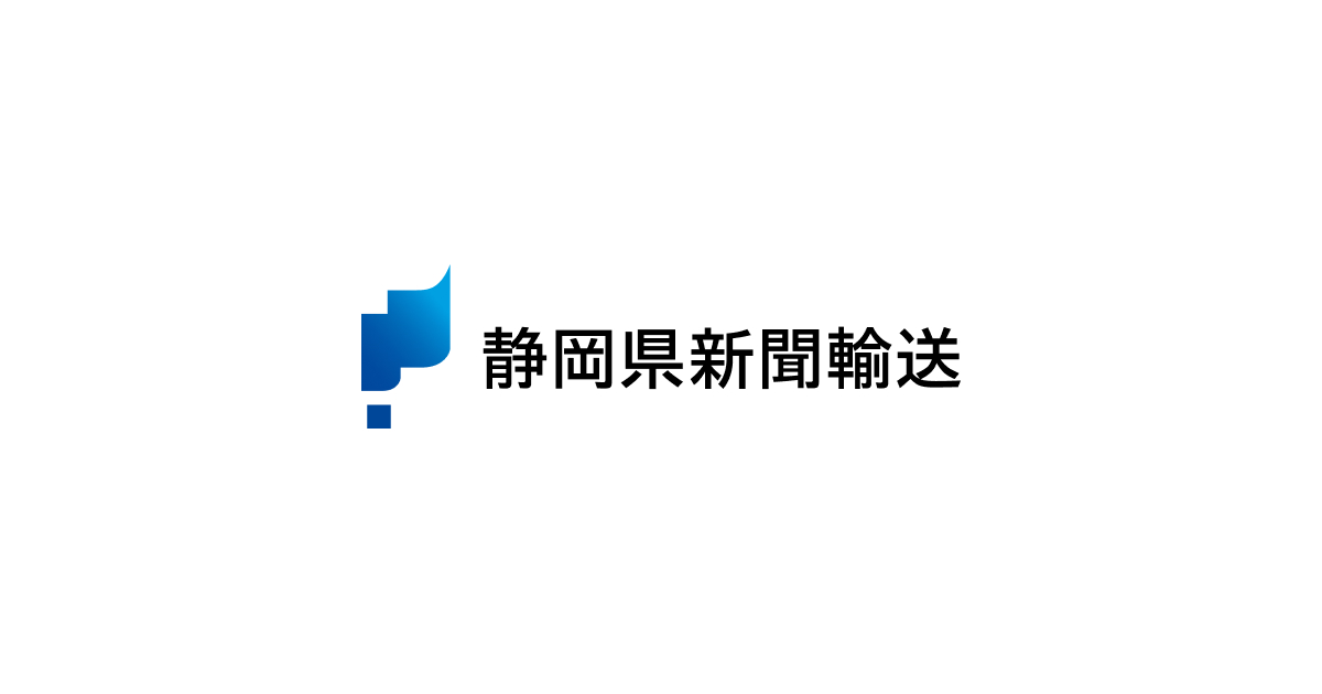 静岡県新聞輸送株式会社
