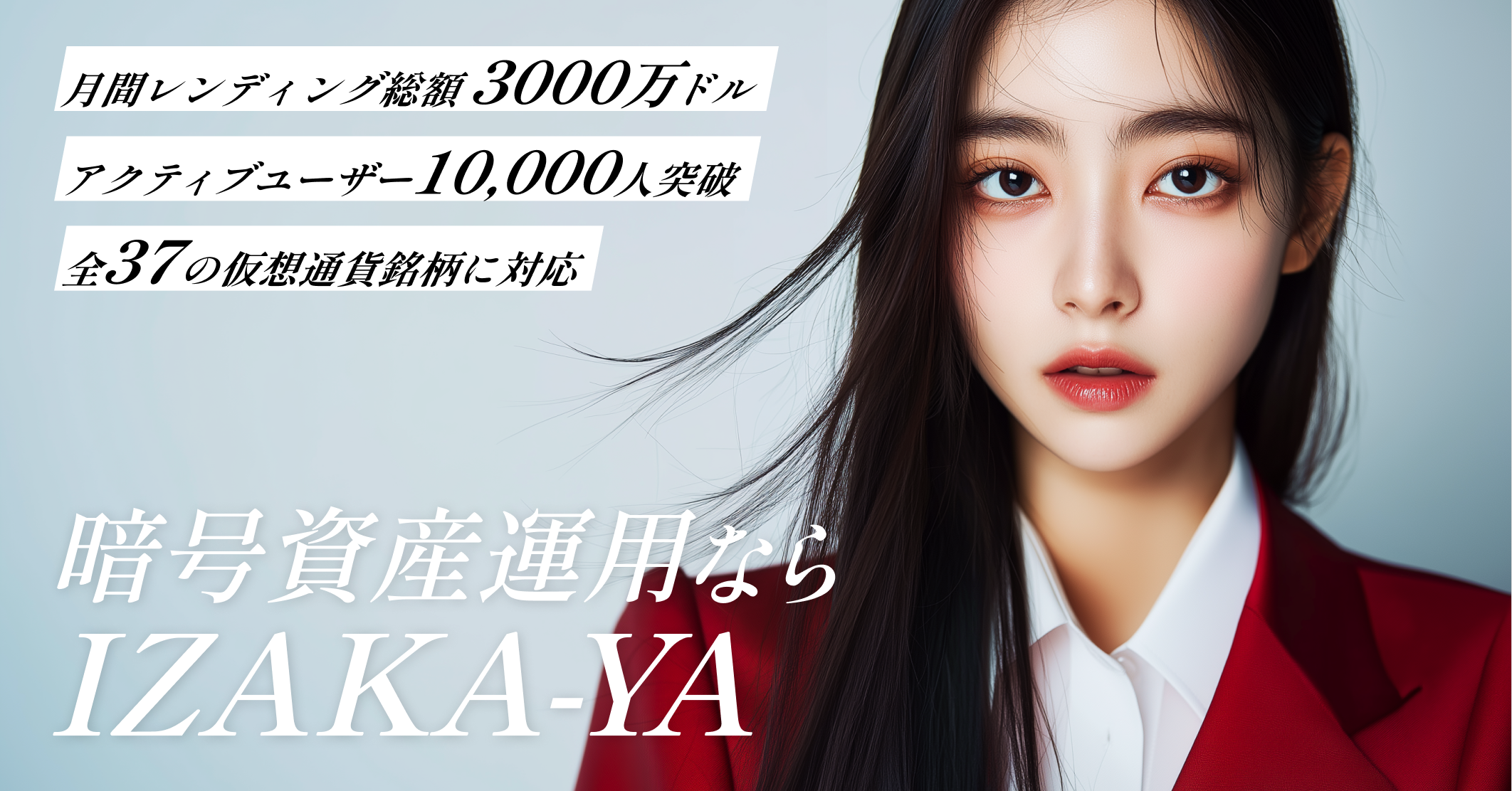 IZAKA-YA | 暗号資産のレンディングとスワッピングを簡単に IZAKA-YA | 暗号資産のレンディングとスワッピングを簡単に