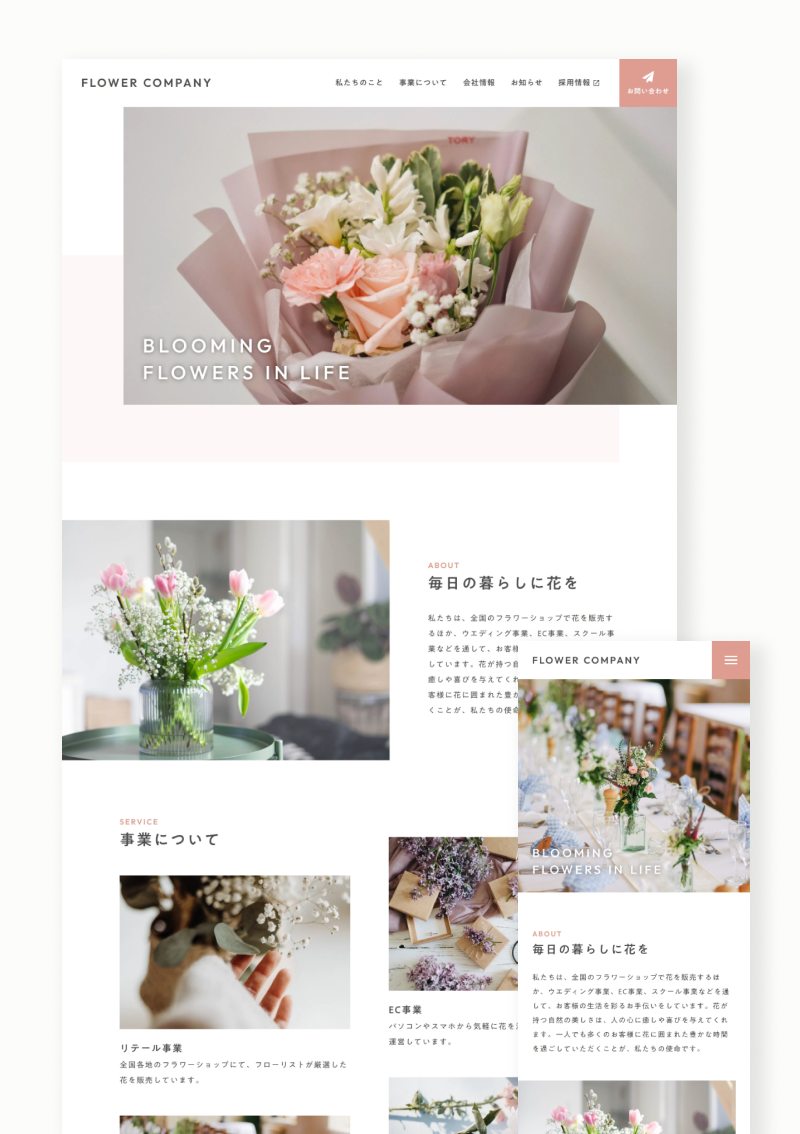 テンプレート FLOWER COMPANY のデザインイメージ
