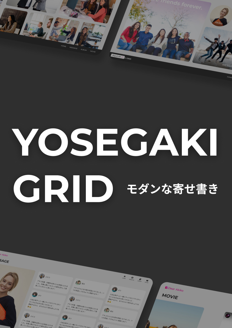 テンプレート YOSEGAKI GRID のデザインイメージ