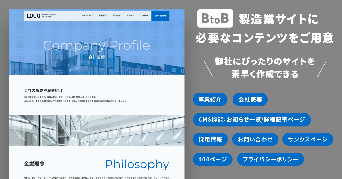 製造業サイト｜Stylish