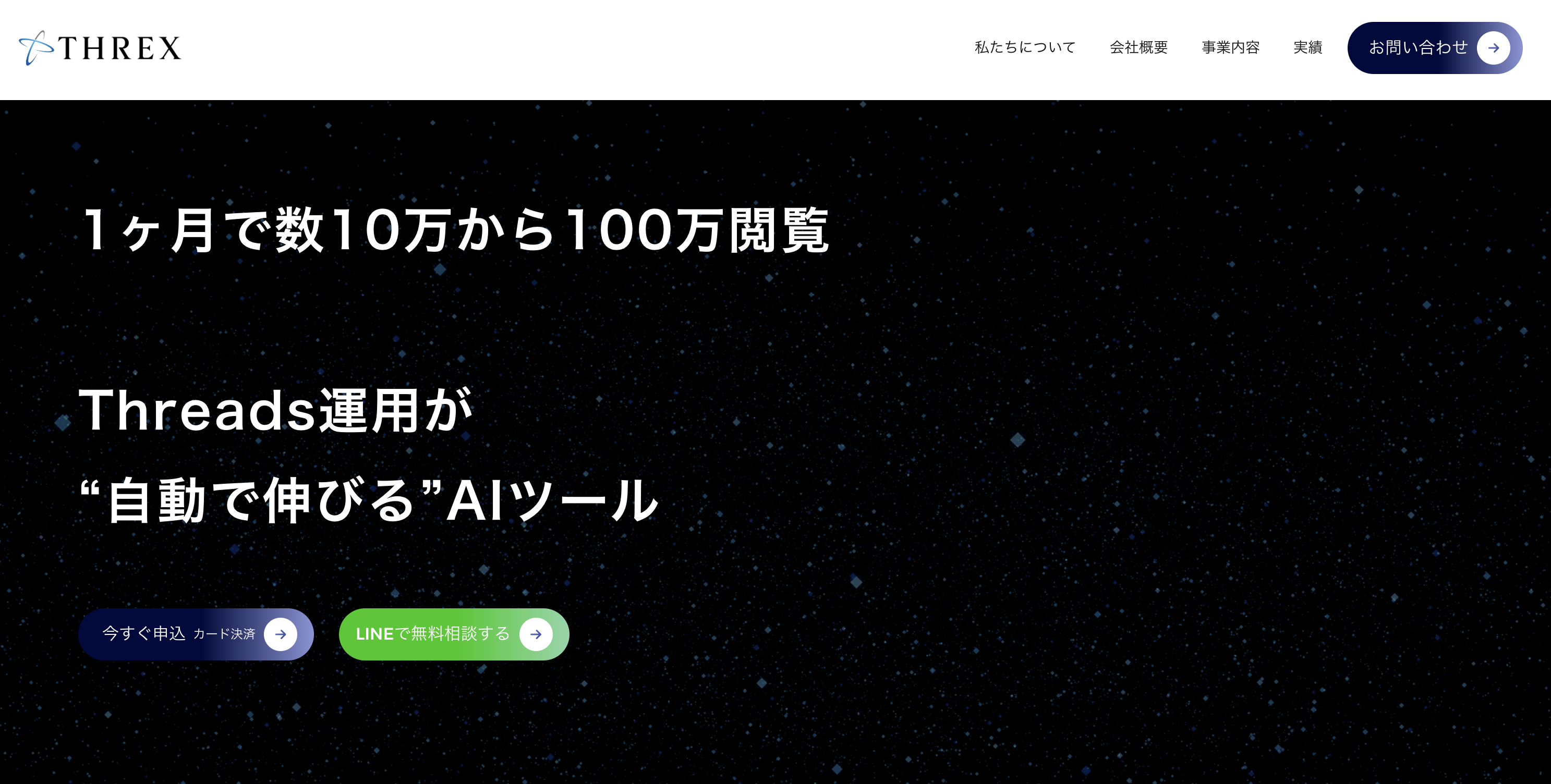 株式会社Threx｜YASAKAスレッズ｜自動スレッズサポートツール