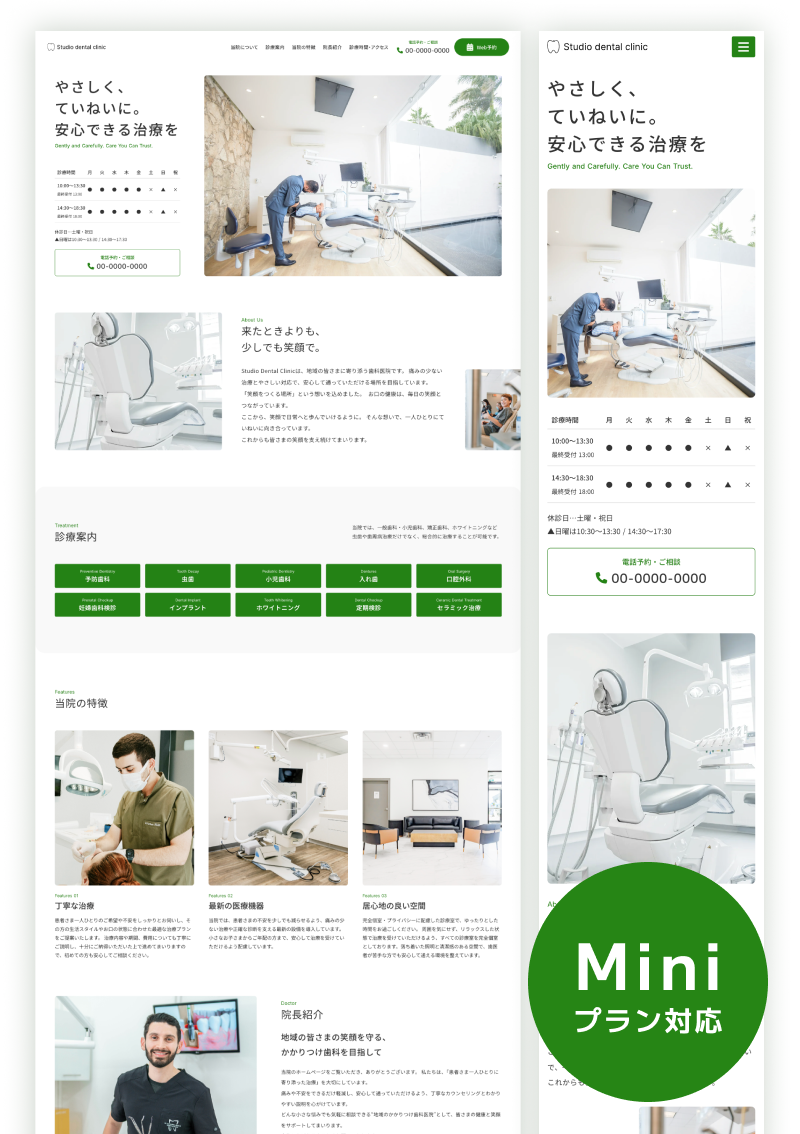 テンプレート 歯科医院・デンタルクリニック のデザインイメージ