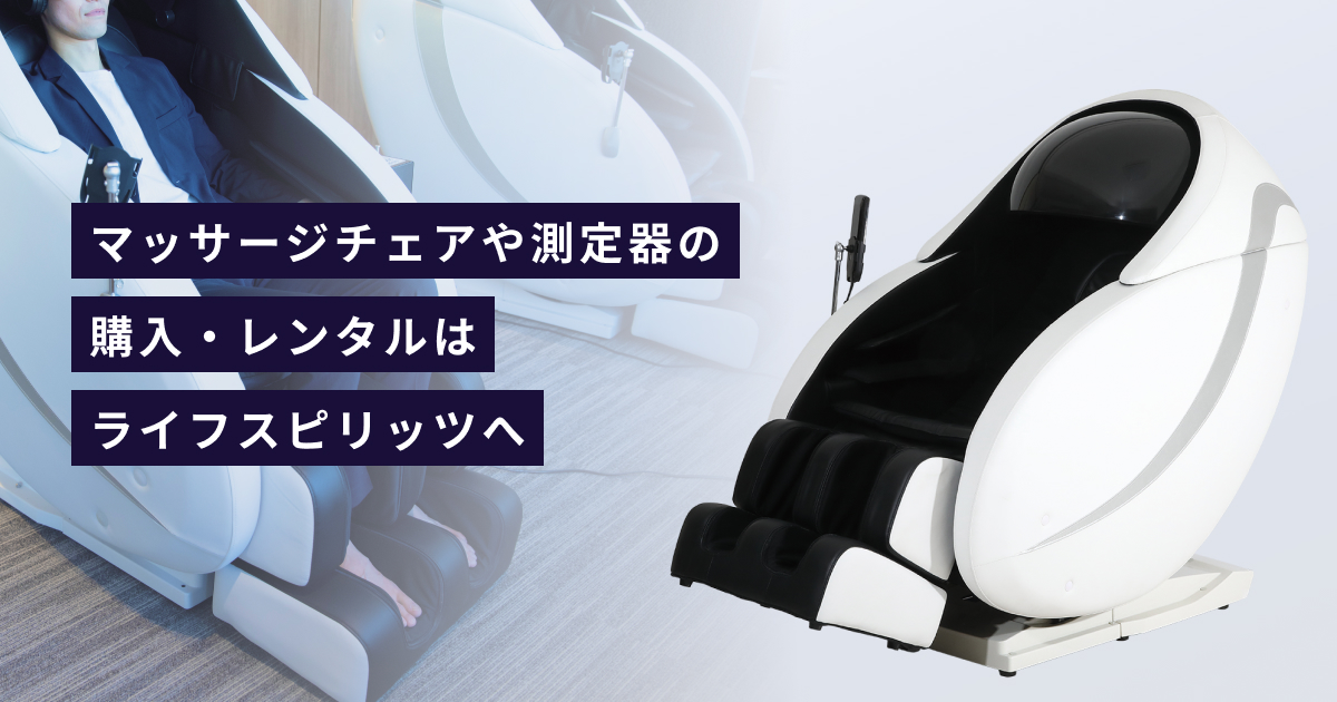 Lita Life リラクゼーション機器 ライフスピリッツ株式会社