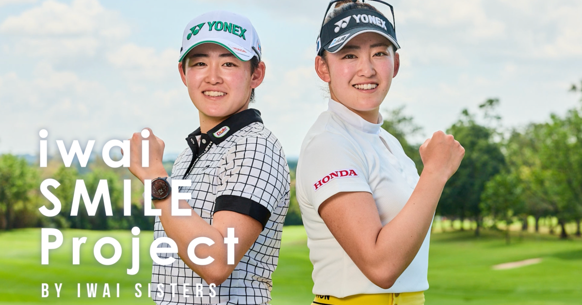 iwai SMILE Project 公式サイト