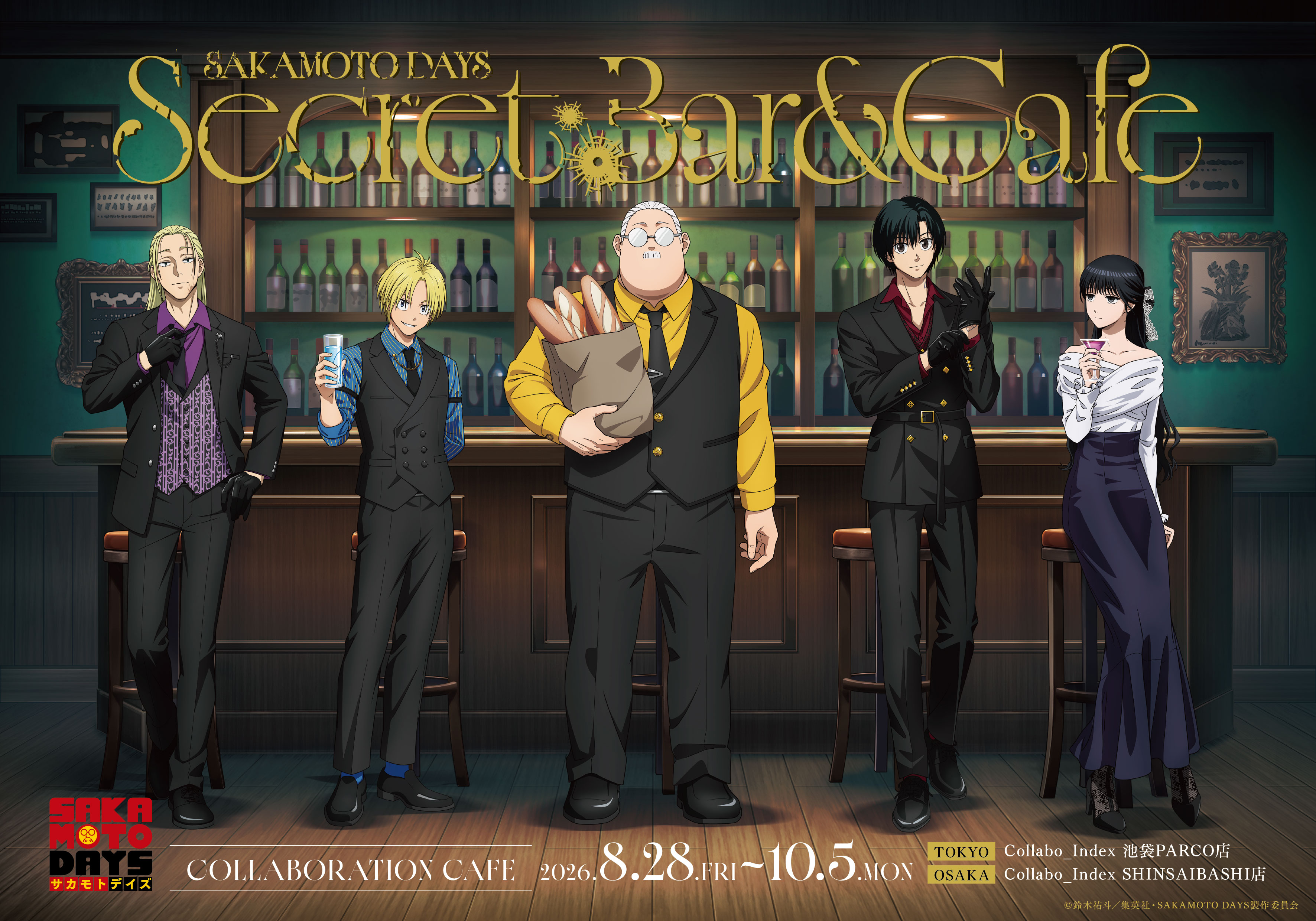 秘密の隠れ家「SAKAMOTO DAYS SECRET BAR & CAFE」