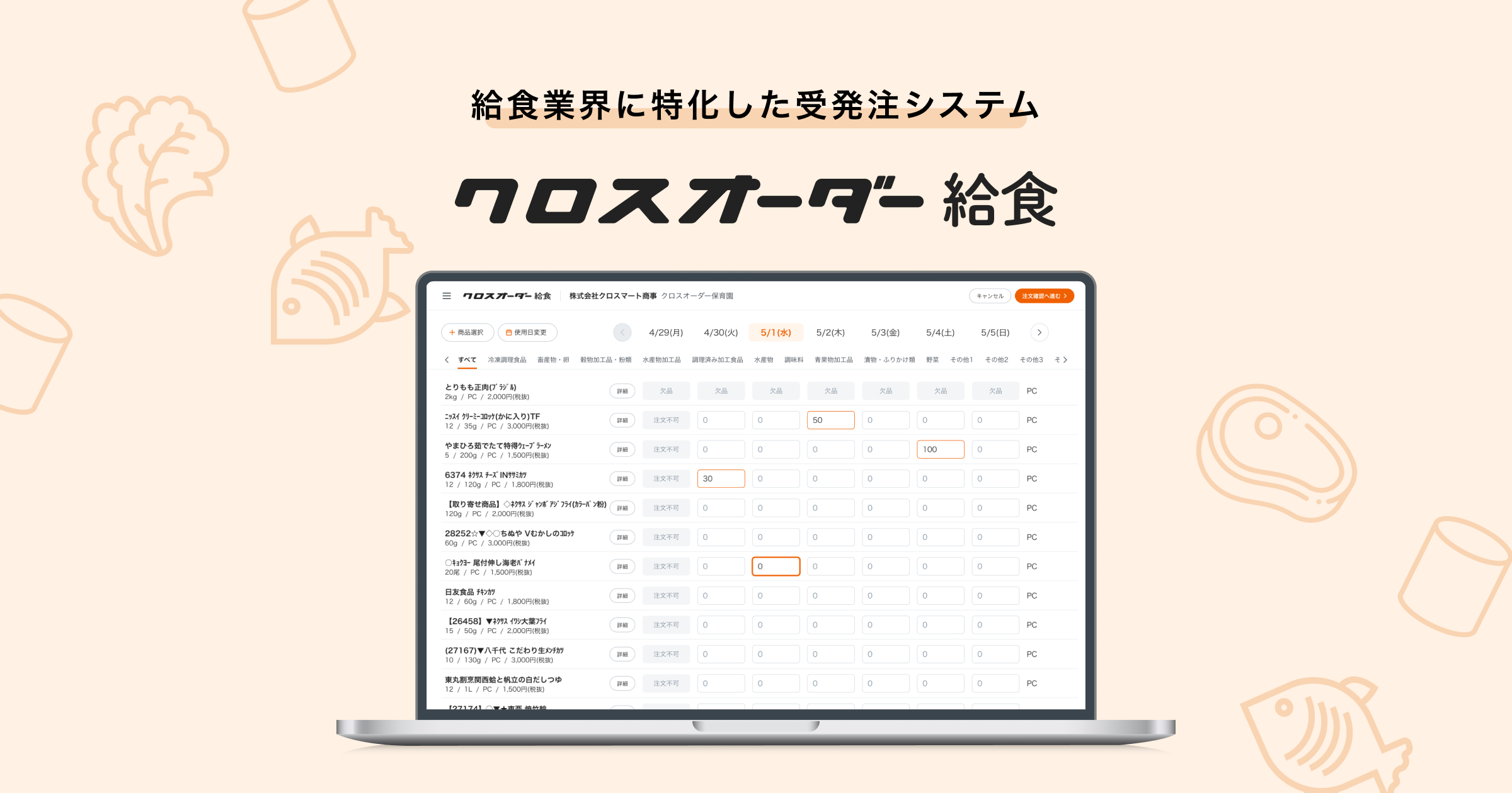 お客様の声｜卸売業者・問屋向け受発注サービスならクロスオーダー