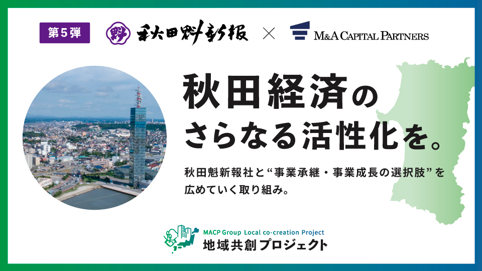 会社概要｜株式会社秋田魁新報社