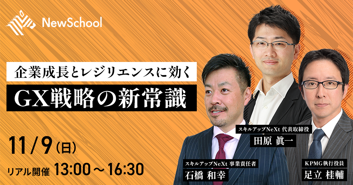 企業成長とレジリエンスに効くーGX戦略の新常識