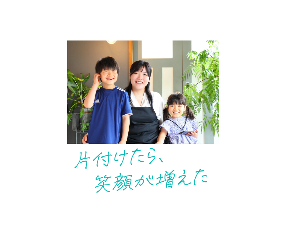 仙台の訪問お片付けレッスン｜佐藤遥香（さとうはるか）