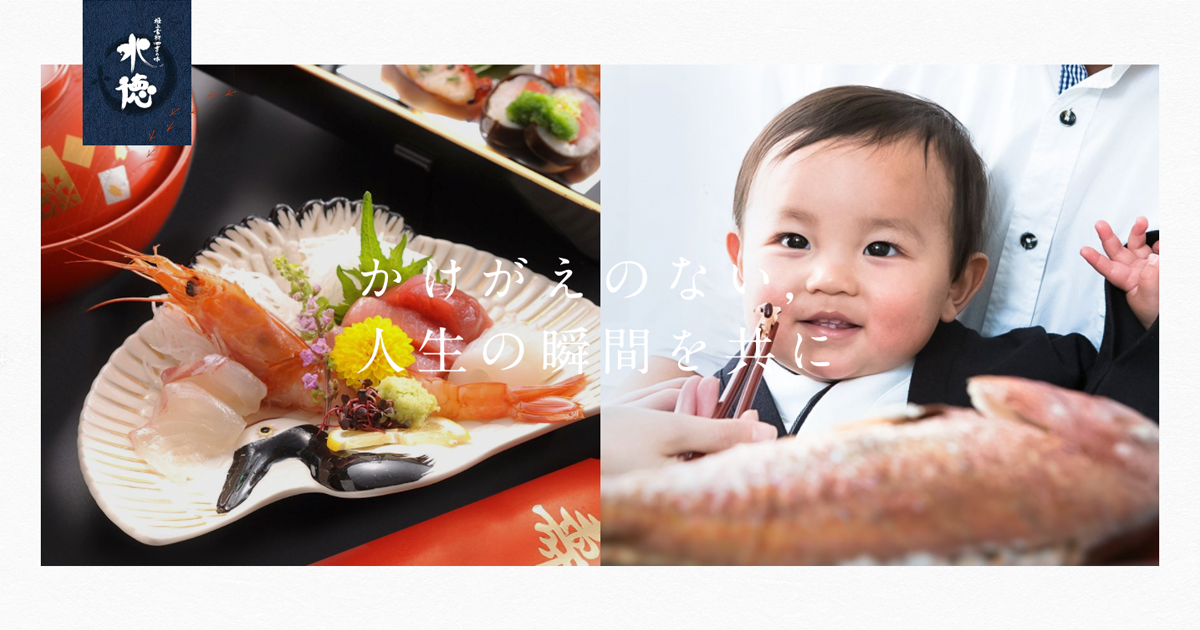 極上素材四季の味 水徳