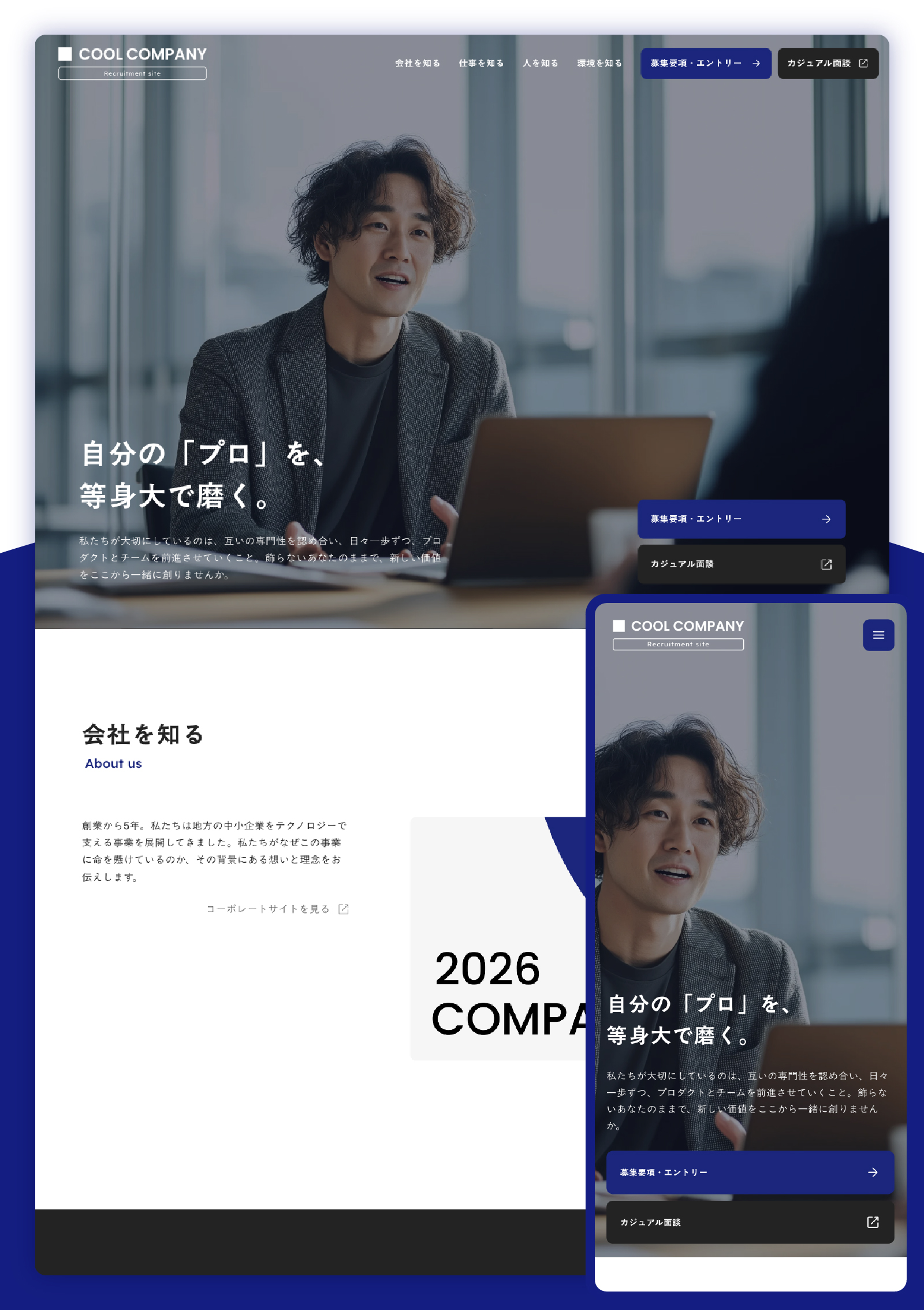 テンプレート 採用サイト｜ベーシック のデザインイメージ