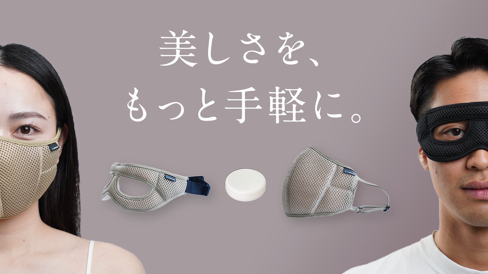 ながら美容を極める、新感覚の美顔ケア『ブルルコインマッサージャー』