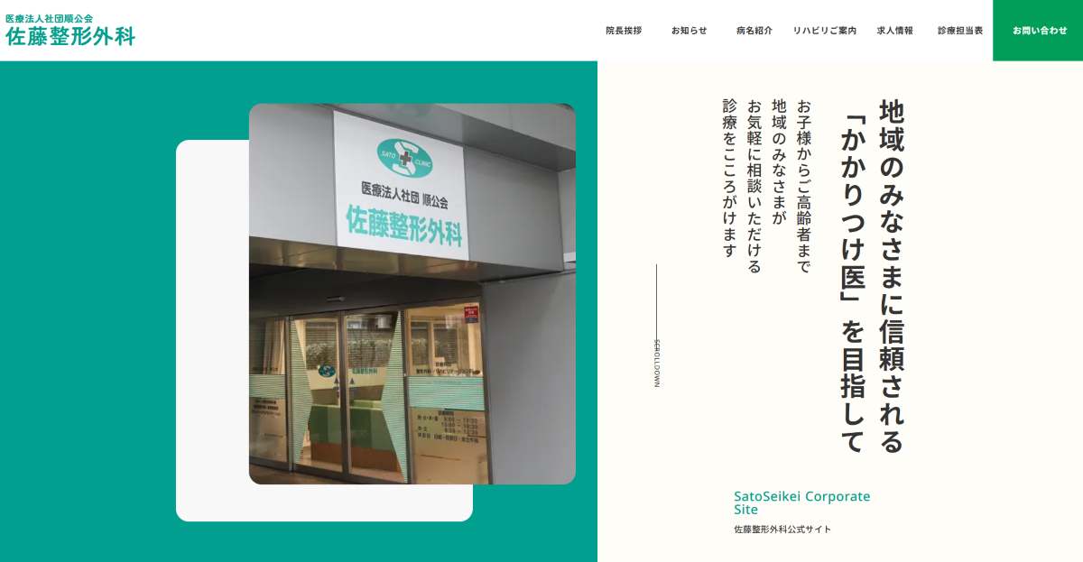 超爆安 骨密度測定ご案内｜医療法人社団順公会佐藤整形外科｜江戸川区の 民間療法