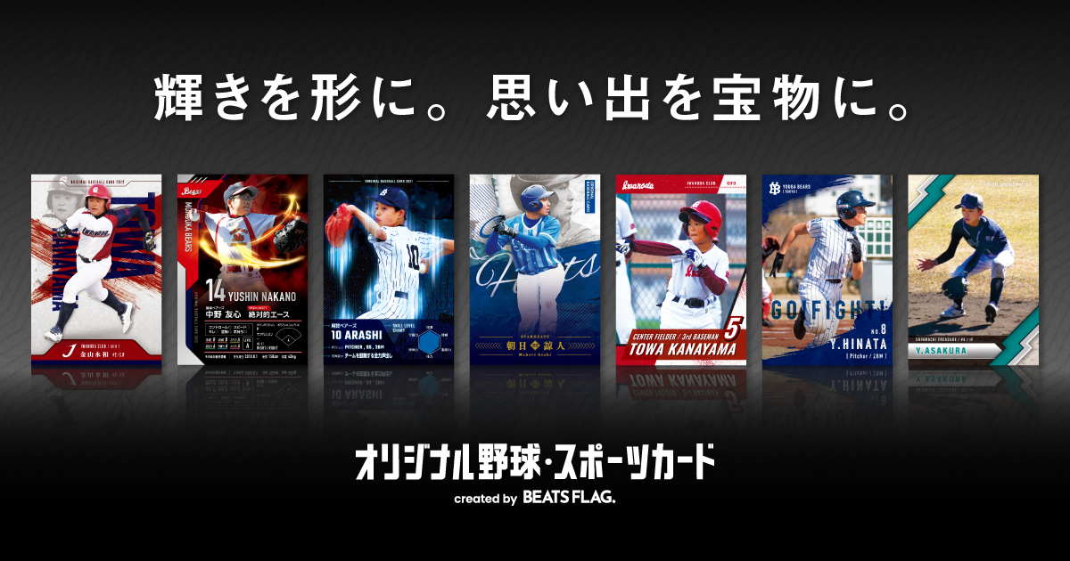 実物カードについて｜オリジナル野球・スポーツカード created by