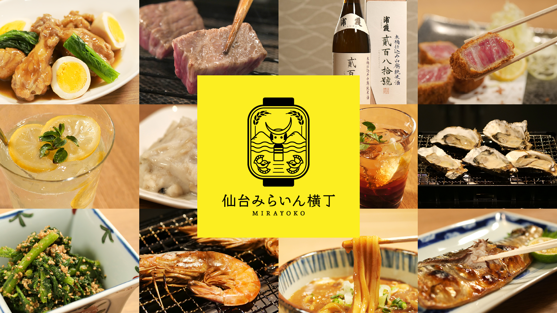 仙台みらいん横丁