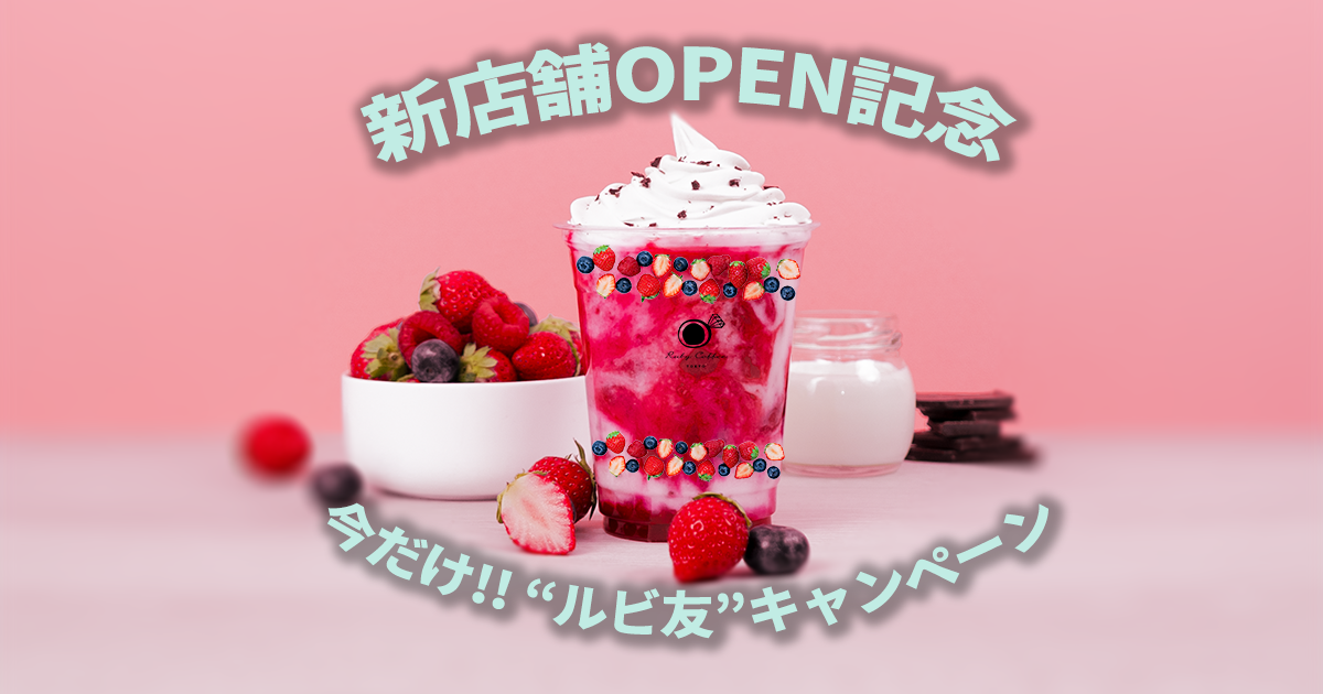Ruby Coffee