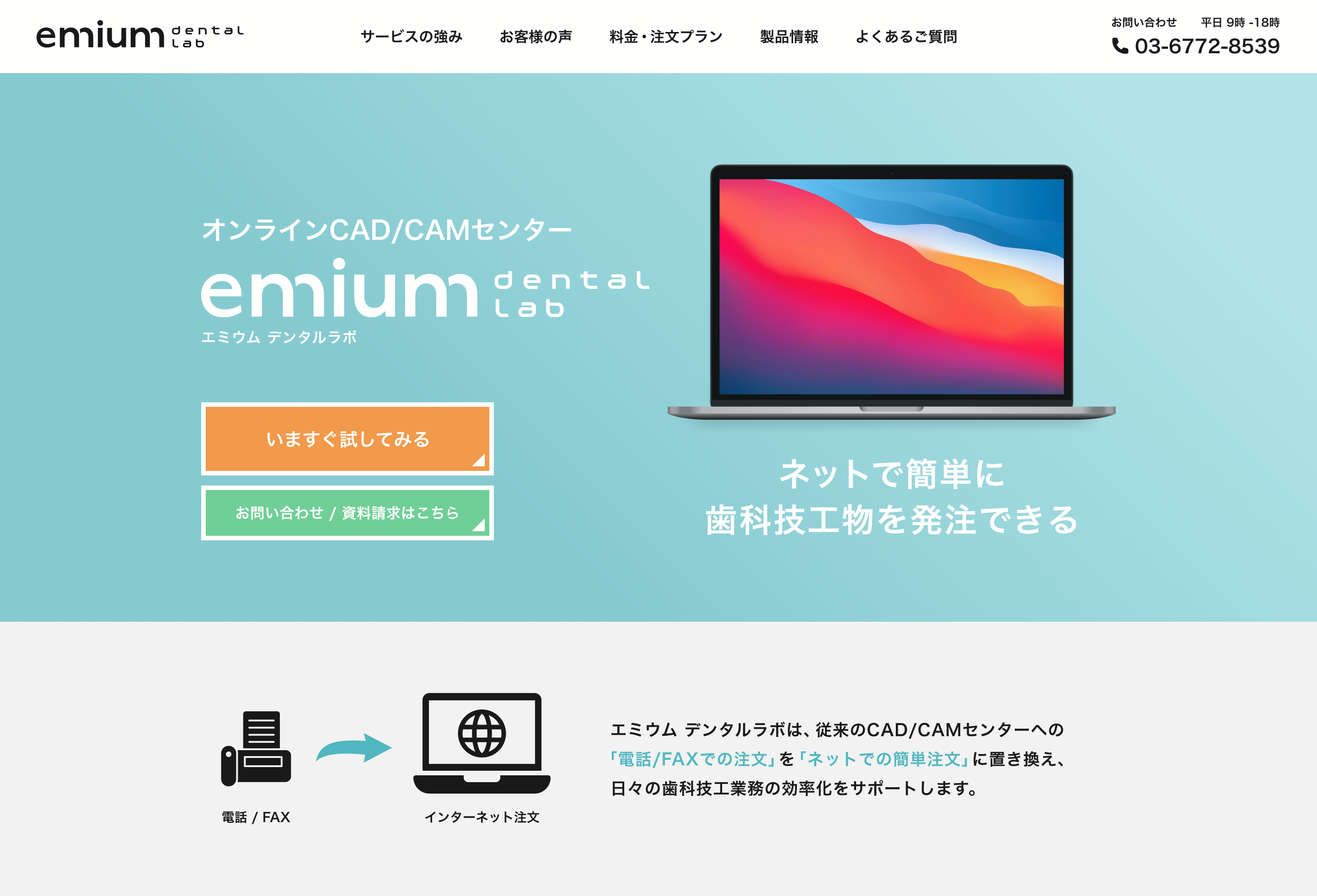 CAD/CAM冠(保険適用) - エミウム 技工センター